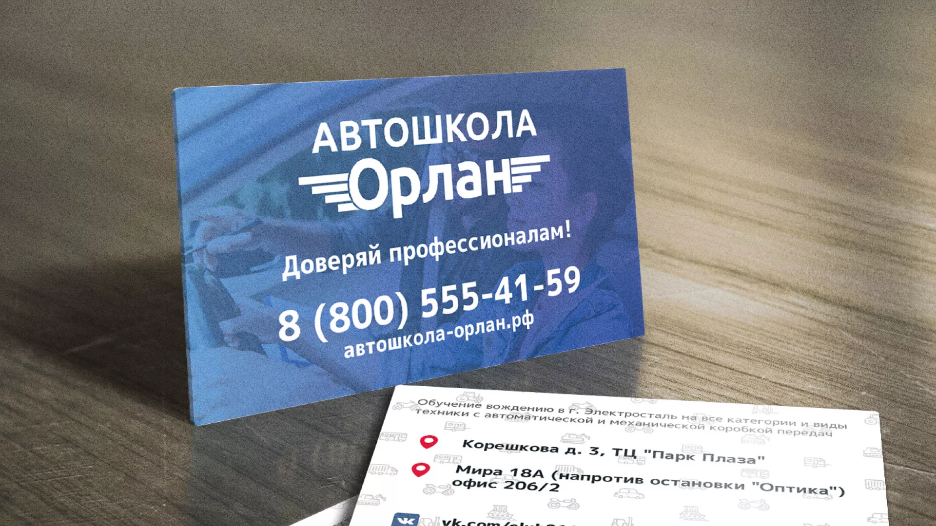 Дизайн рекламных визиток для автошколы «Орлан» в Каменногорске
